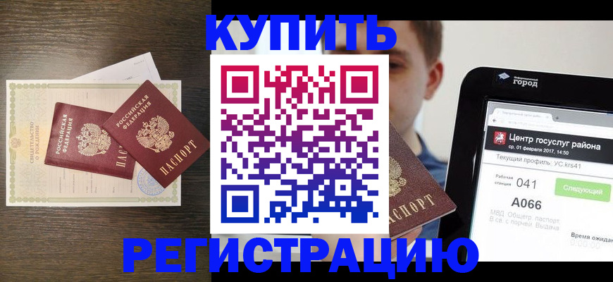 прописка для работы в Первоуральске