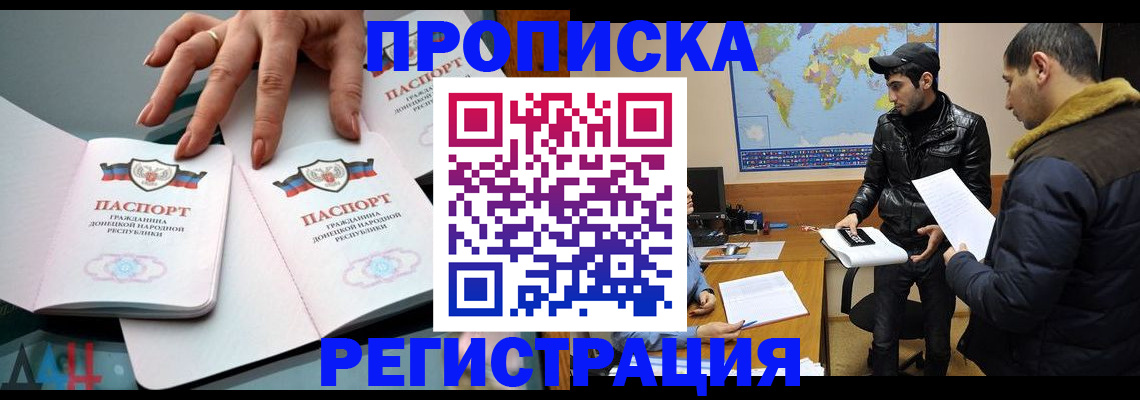 прописка 2025 в Первоуральске